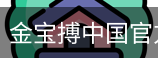 金宝搏中国官方网站